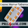 Сиалис Желтая Таблетка cialis3